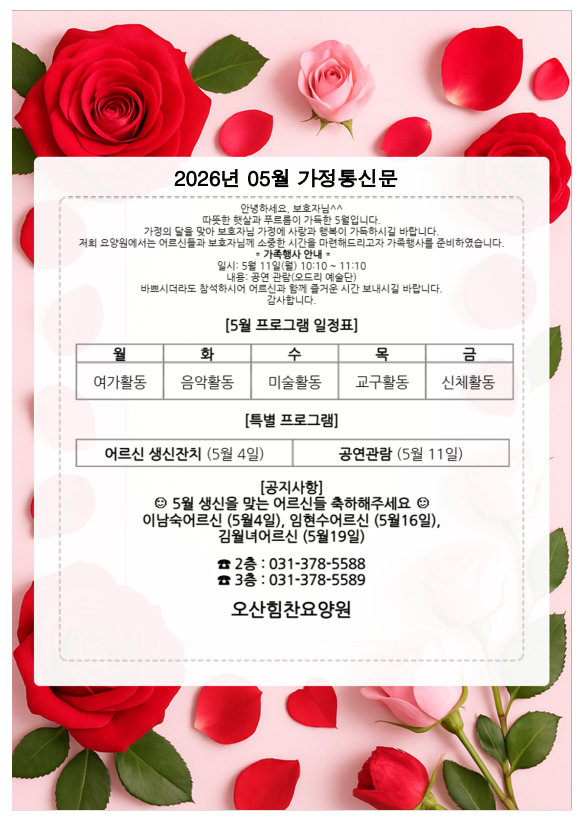 5월 가정통신문.png