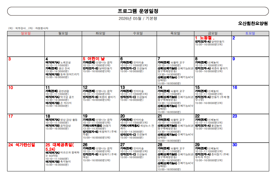 5월 프로그램 일정표.png