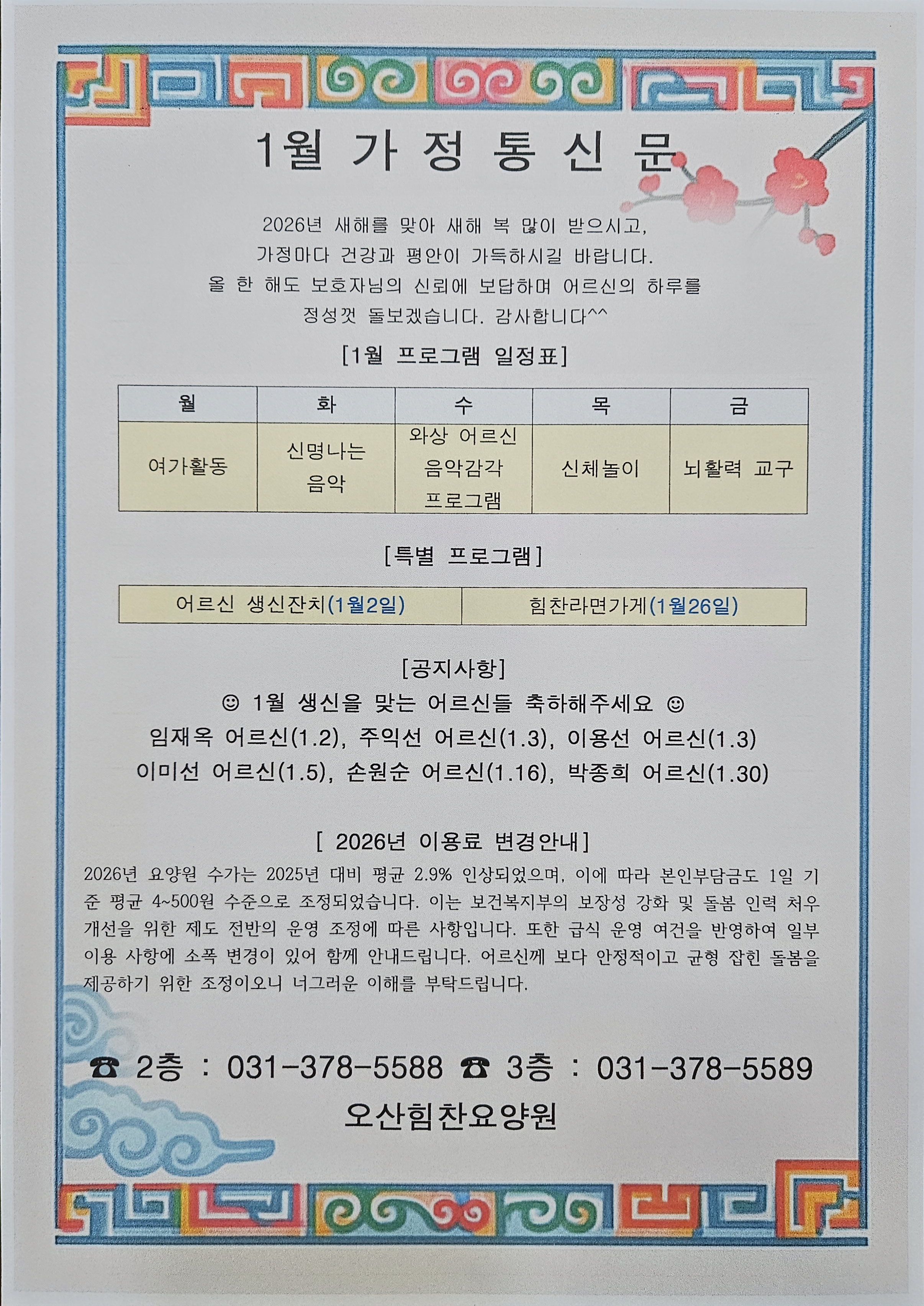 1월 가정통신문.jpg