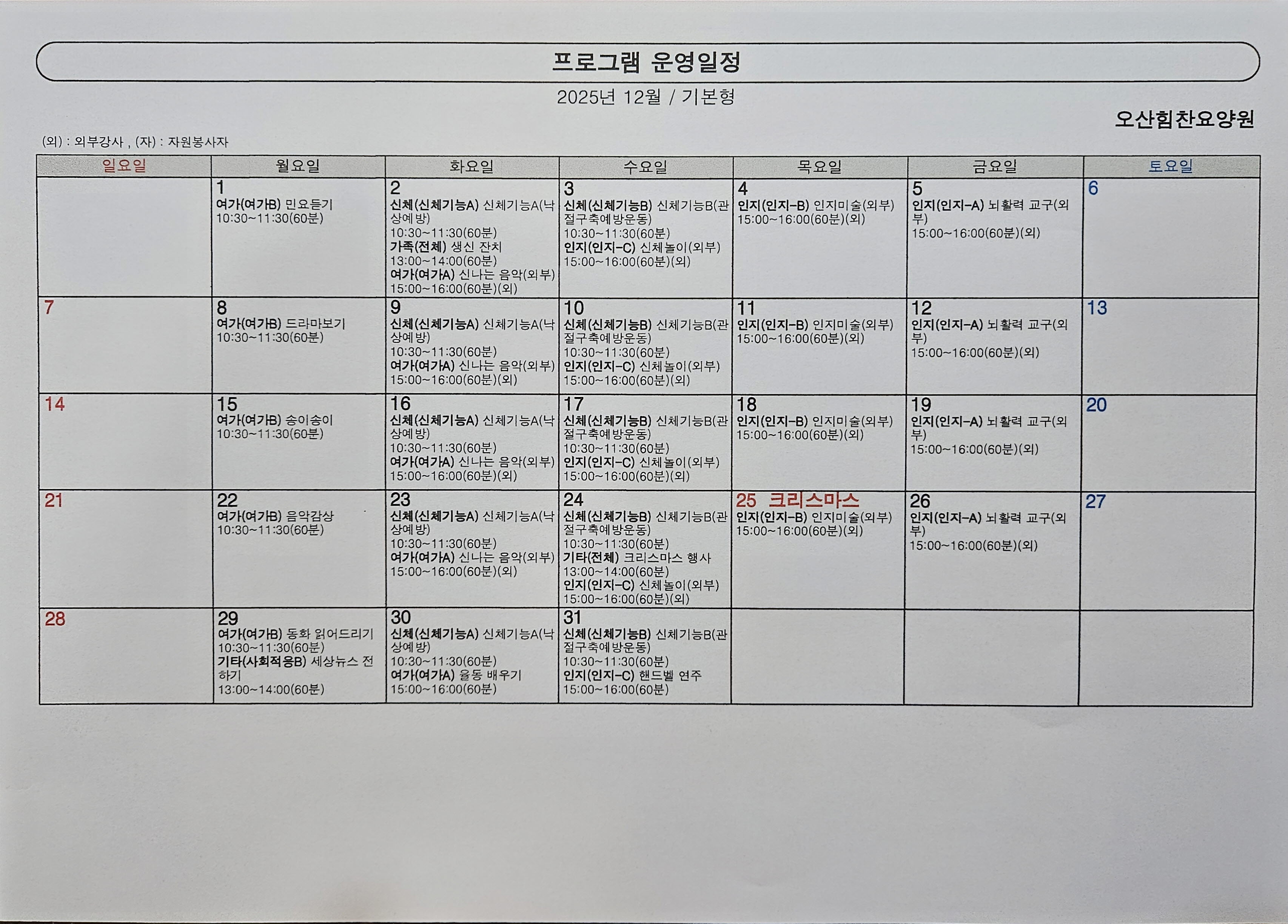 12월 프로그램 일정표.jpg