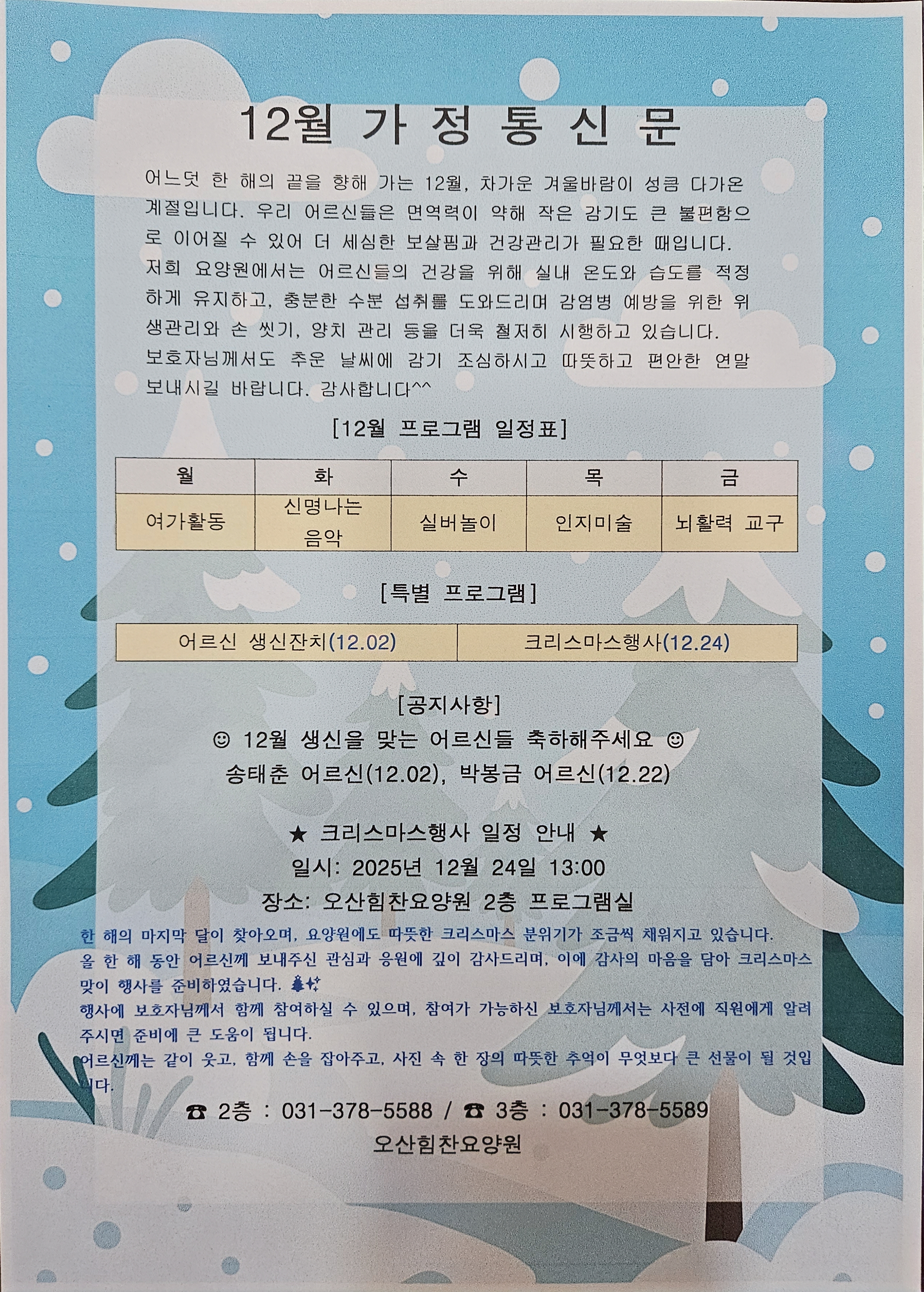 12월 가정통신문.jpg