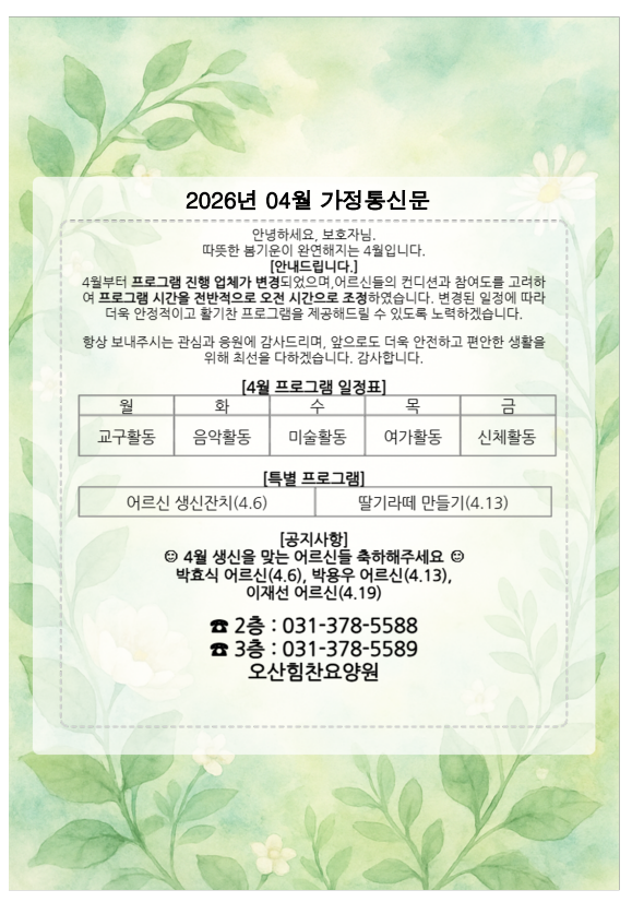 4월 가정통신문.png