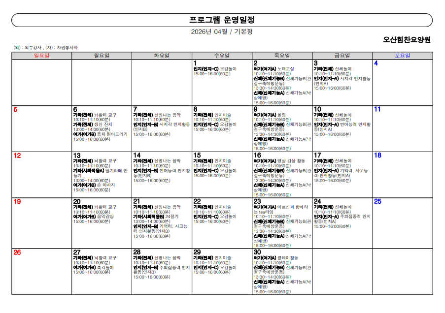 4월 프로그래 운영일정.png