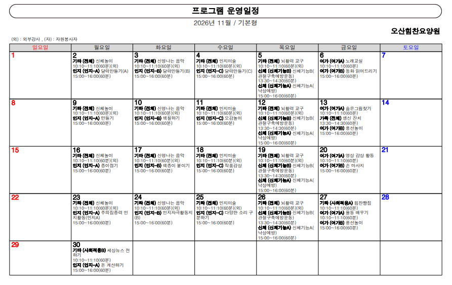 프로그램11월.png