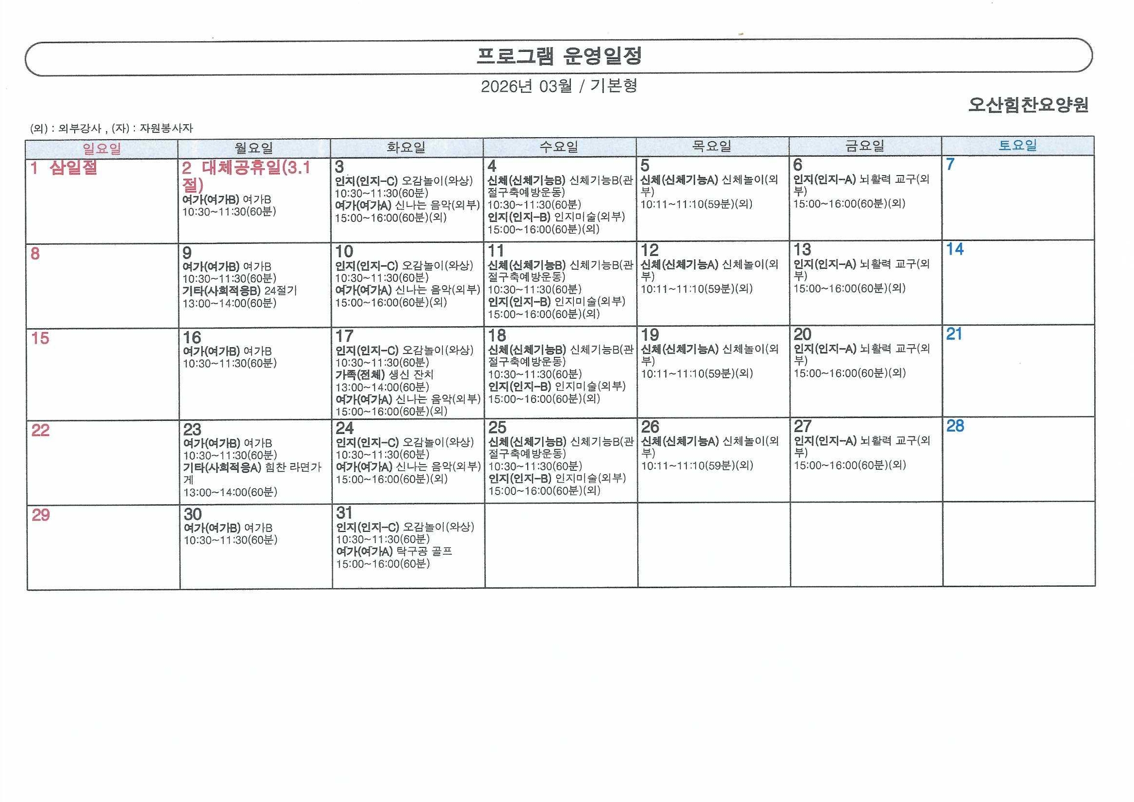 3월 프로그램 일정표_0001.jpg