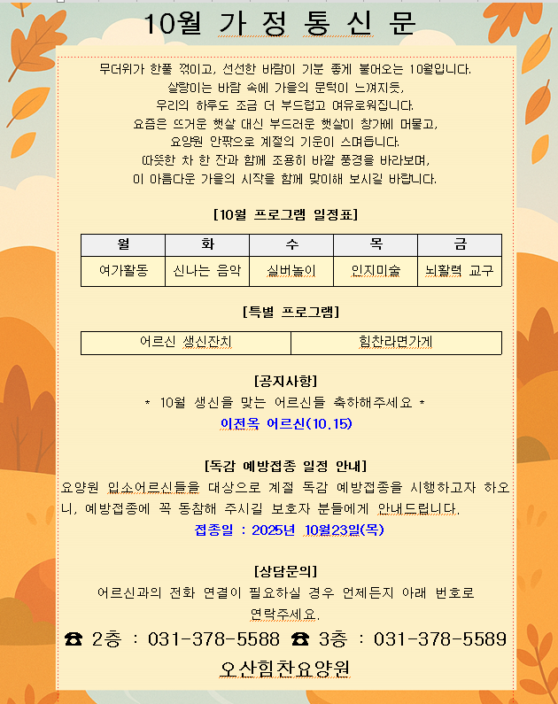 2025 10월 소식지.png