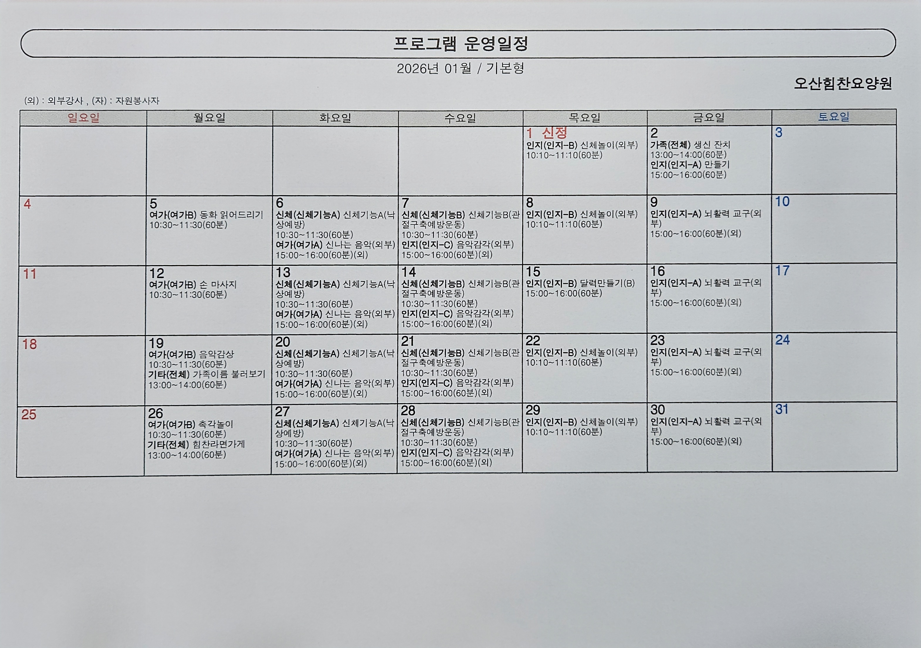 1월 프로그램 계획서.jpg