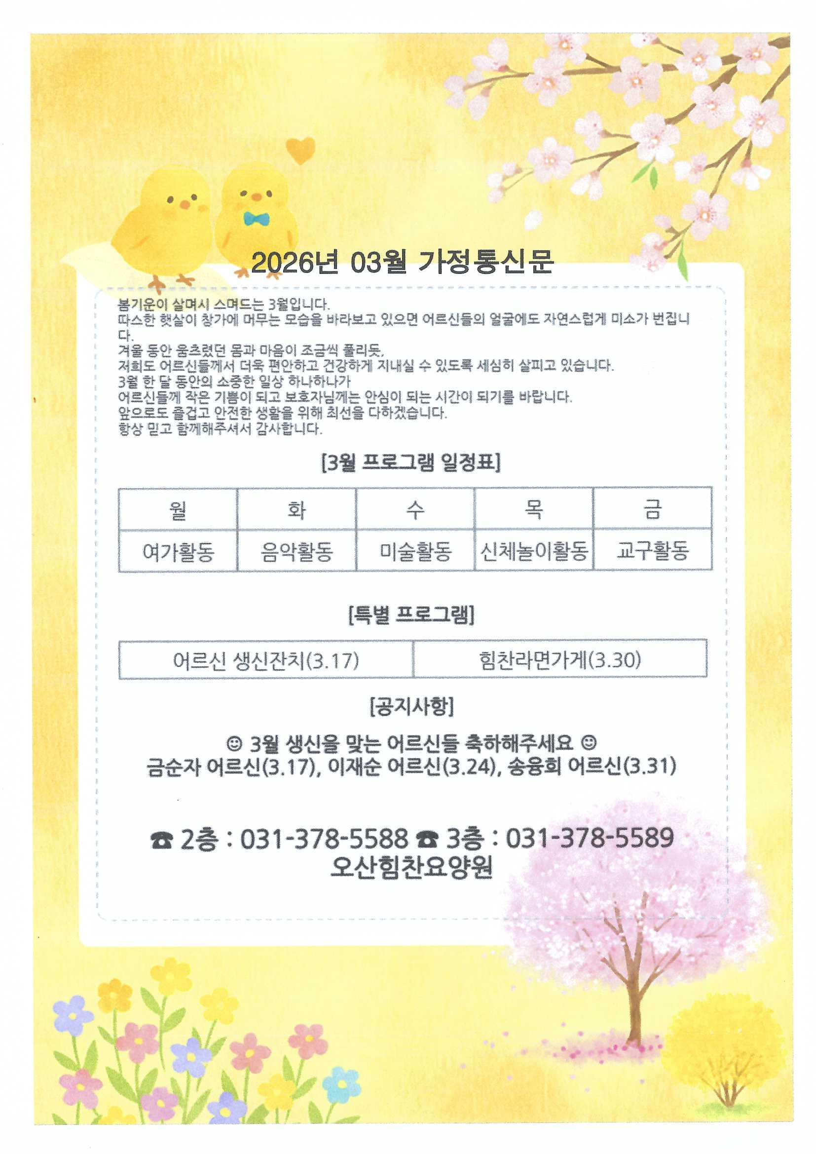 3월 가정통신문.jpg