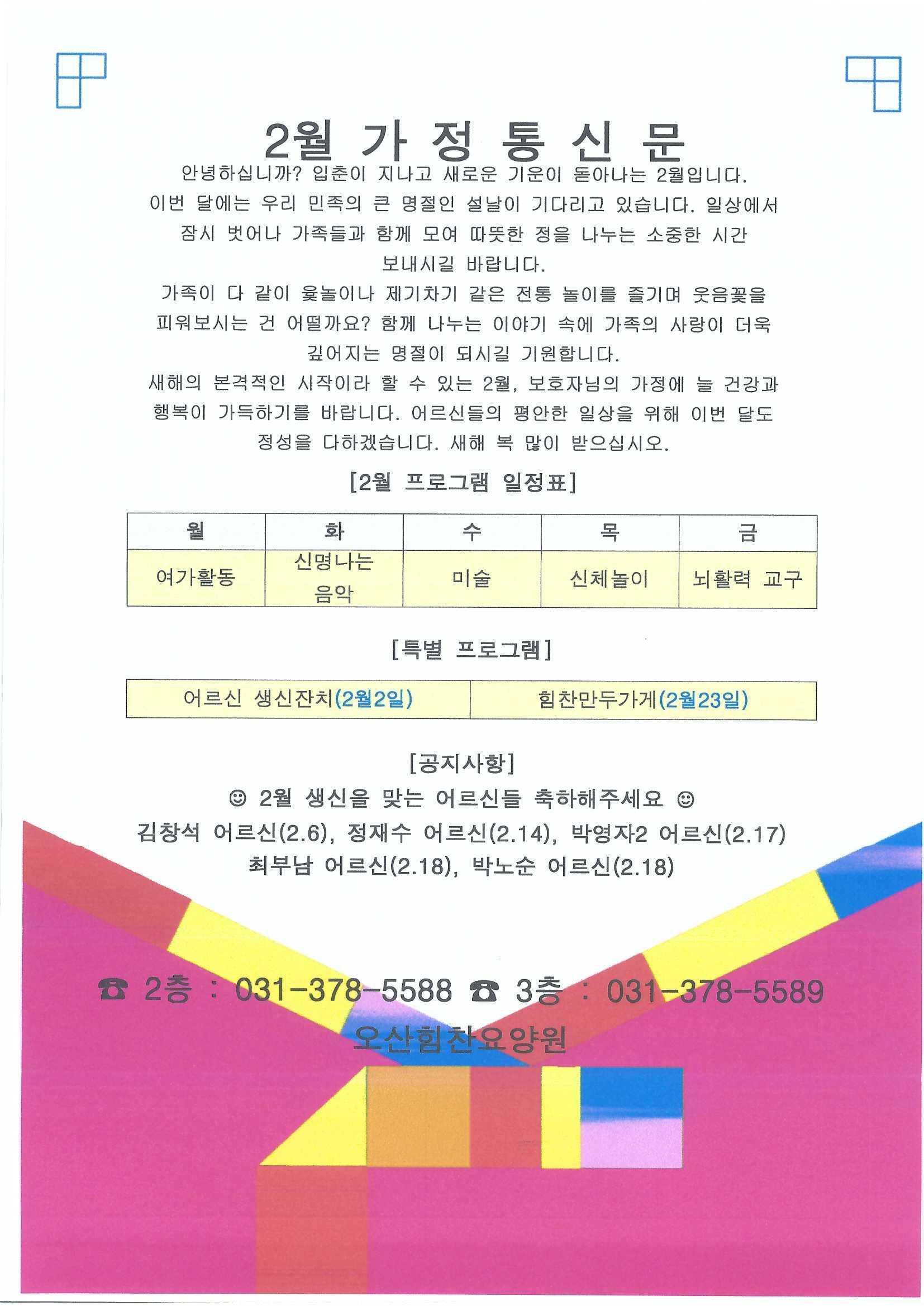 2월 가정통신문_0001.jpg