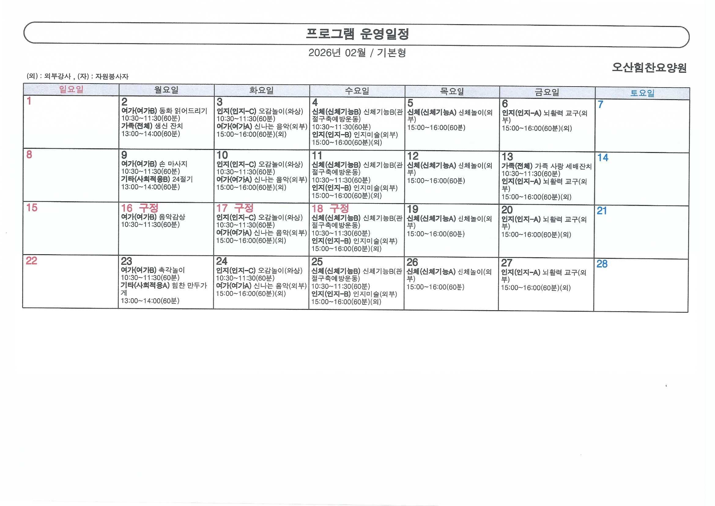 2월 프로그램 일정표.jpg